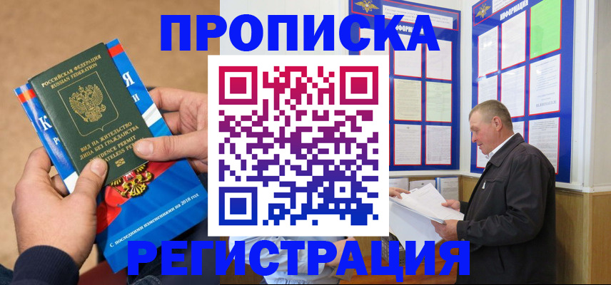 временная регистрация недорого в Качканаре