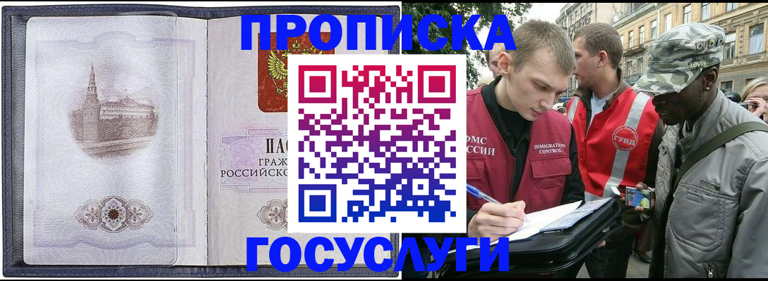 прописка 2025 в Качканаре