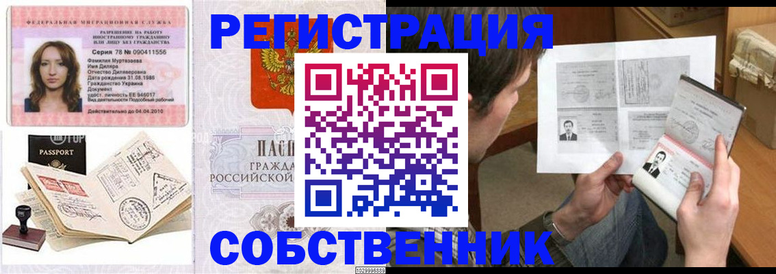 временная регистрация купить в Качканаре